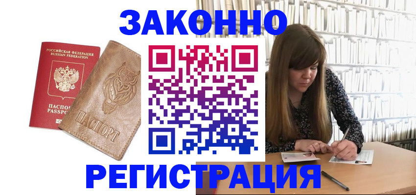 прописка для работы в Назрани