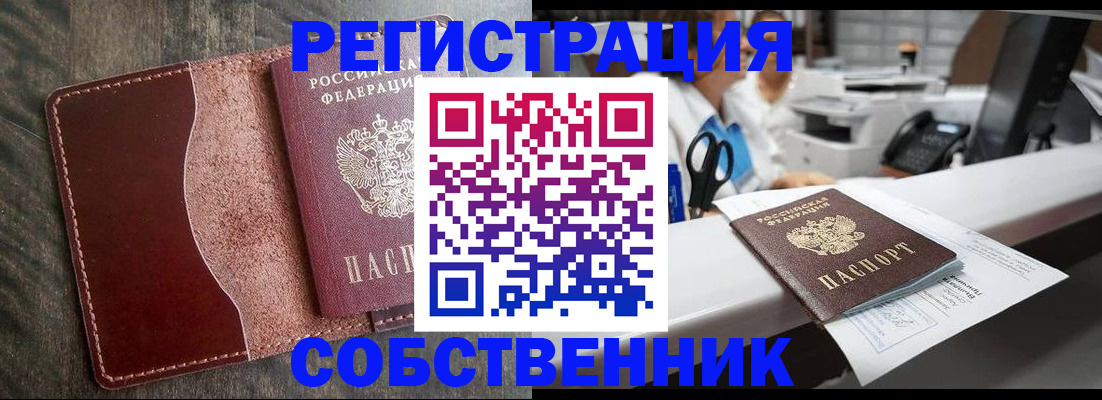 временная регистрация для школы в Назрани